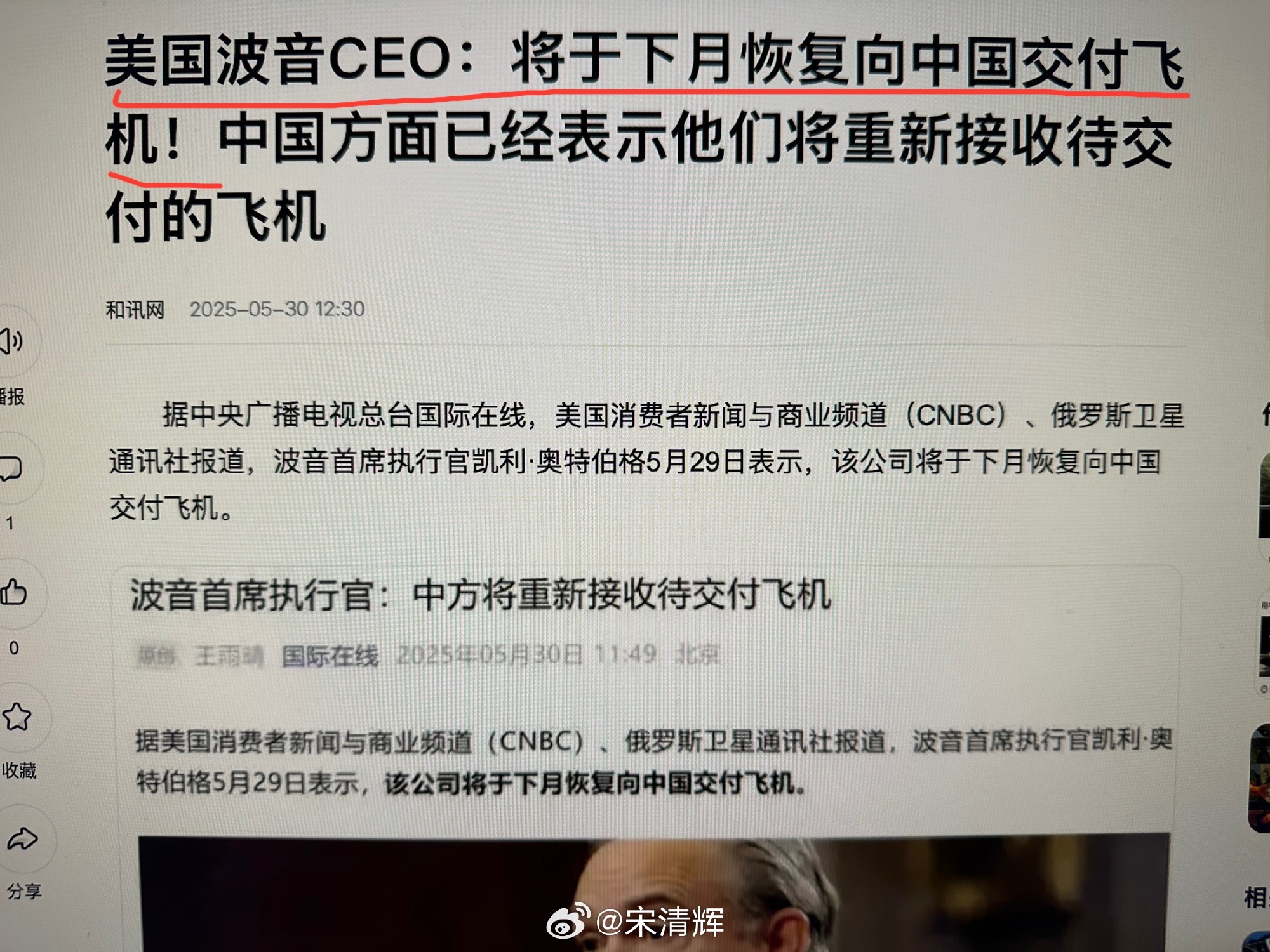 #美国暂停出口C919发动机# 美国波音CEO：将于下月恢复向中国交付飞机！中国