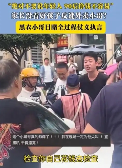 “中国就需要这种年轻人！”近日报道，四川，一外卖小哥没撞到孩子，却遭到家长讹诈，