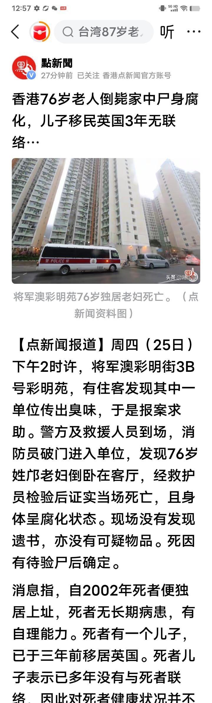 儿子移居英国三年没联系，香港76岁独居阿婆病死于家中。9月25日所住单位传出异味