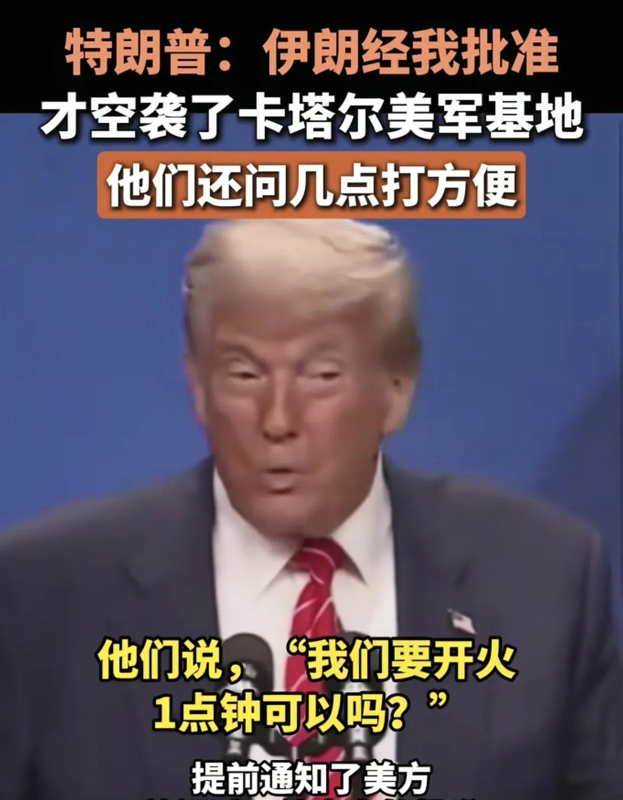 特朗普揭密伊朗袭击美军击地真相，让伊朗以后在世界上还怎么混？
据英国《卫报》等外