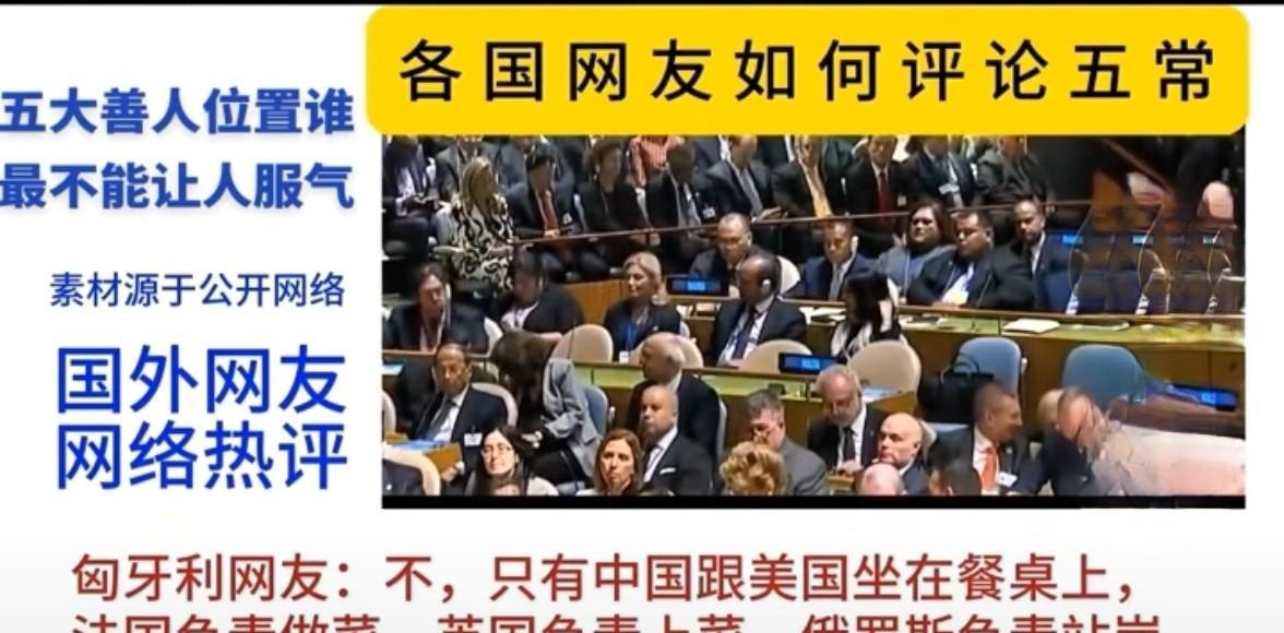 外网：联合国五常的最佳分工！
        最近，外网一段视频引网友热议，那就