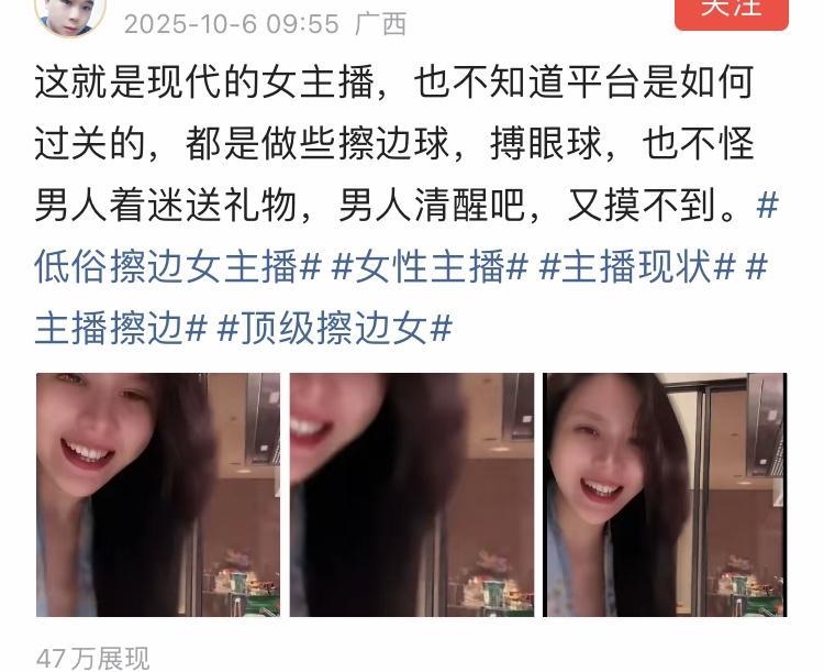 还真别瞧不起这些擦边女主播，如果你是女人，你就是想擦边，你也未必有擦边的勇气以及
