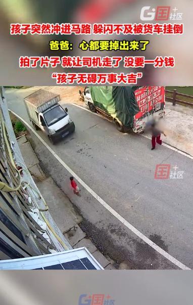“太揪心了！”江西萍乡，一孩子突然冲进马路，疾驰而来的货车躲闪不及，“哐当”一声
