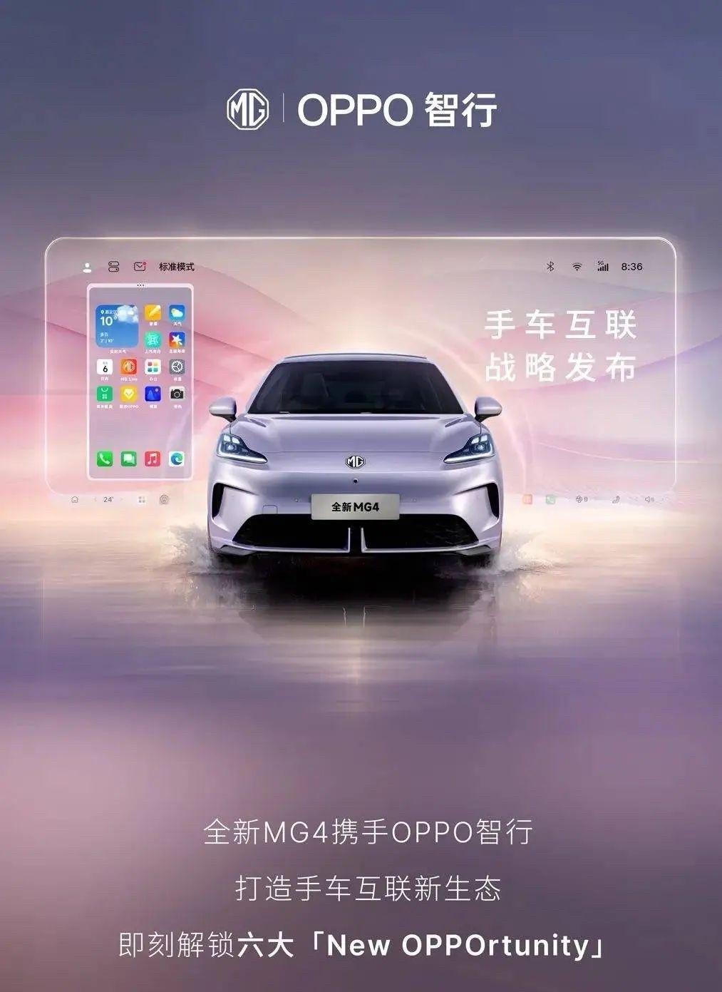 OPPO 也正式入场了！还有望炸场？
OPPO还挺有决心的，首发搭载的车型就直接