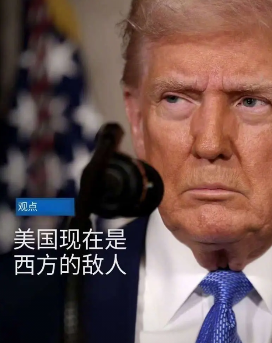 《金融时报》语出惊人：今日之美国，已是西方世界的敌人。 

英国伦敦《金融时报》