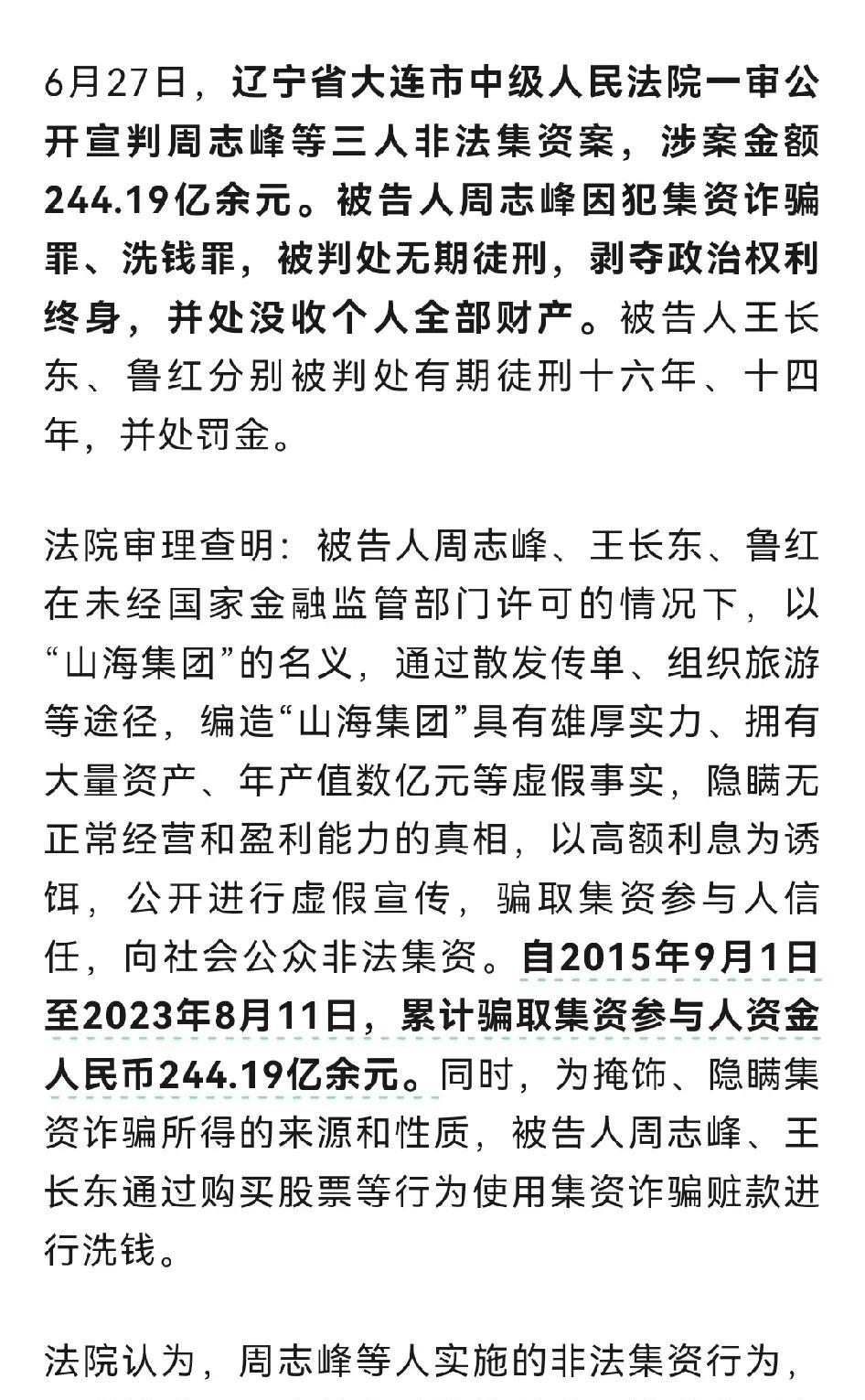 山海集团诈骗240亿，与ks谁有关系！
         山海集团诈骗240亿，