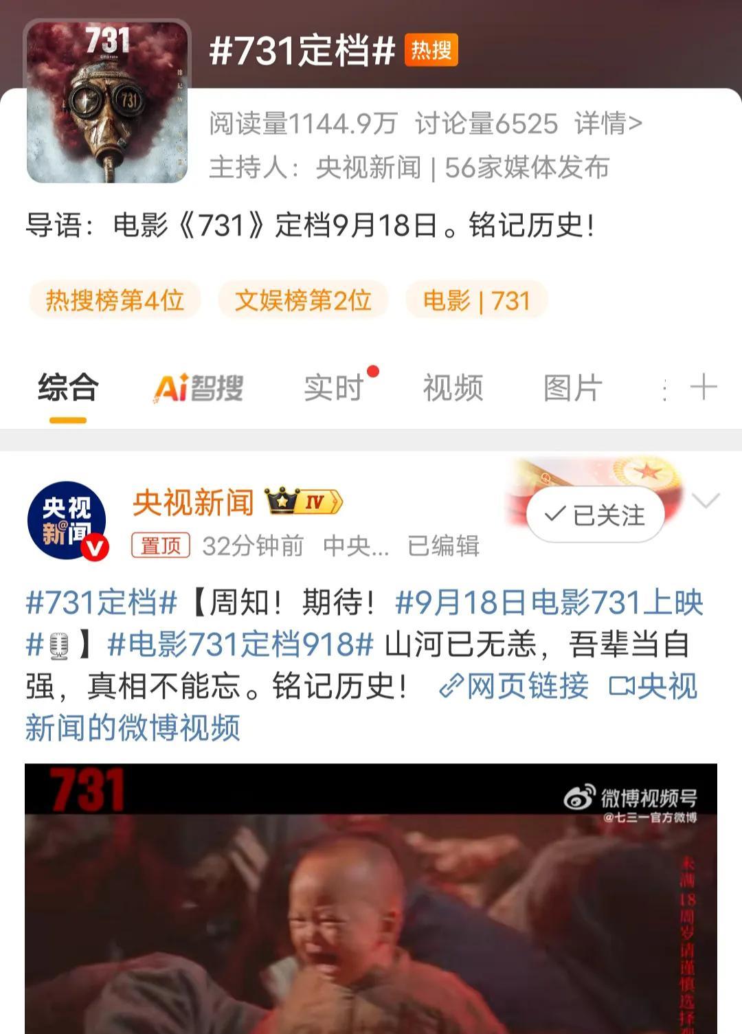 《731》定档9月18日上映，千呼万唤终于使出来了。这电影足足折腾了八年，上映之