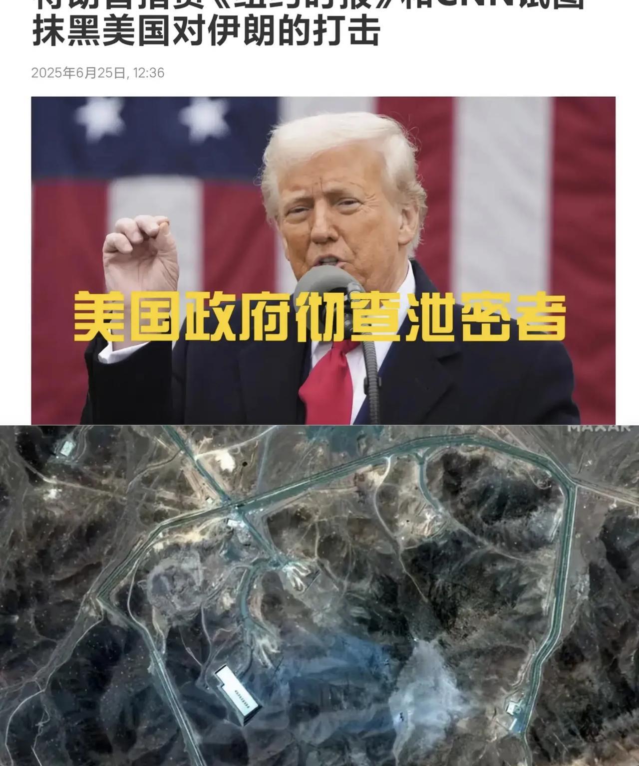 “泄密”让特朗普发怒，首先 假新闻媒体CNN与失败的《纽约时报》一起报道新闻抹黑