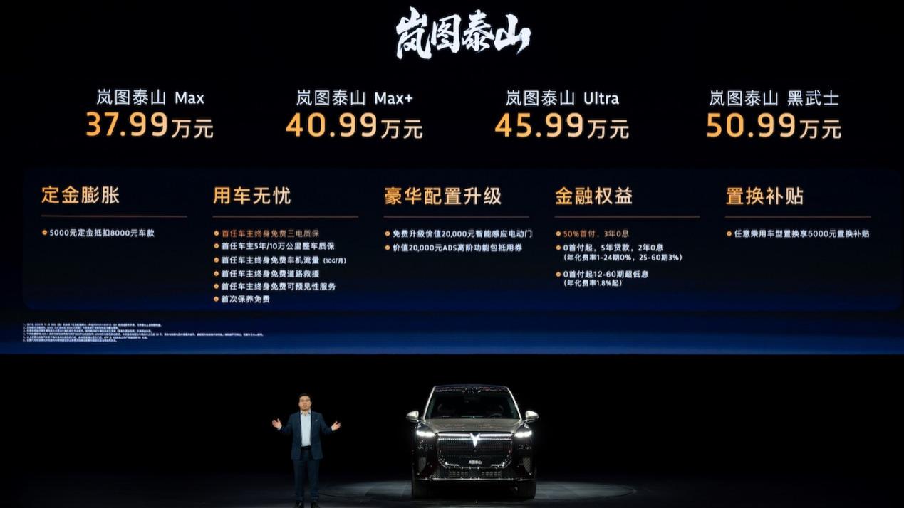 37.99万起，得到三腔空悬和华为ADS 4？岚图泰山来掀桌子了！