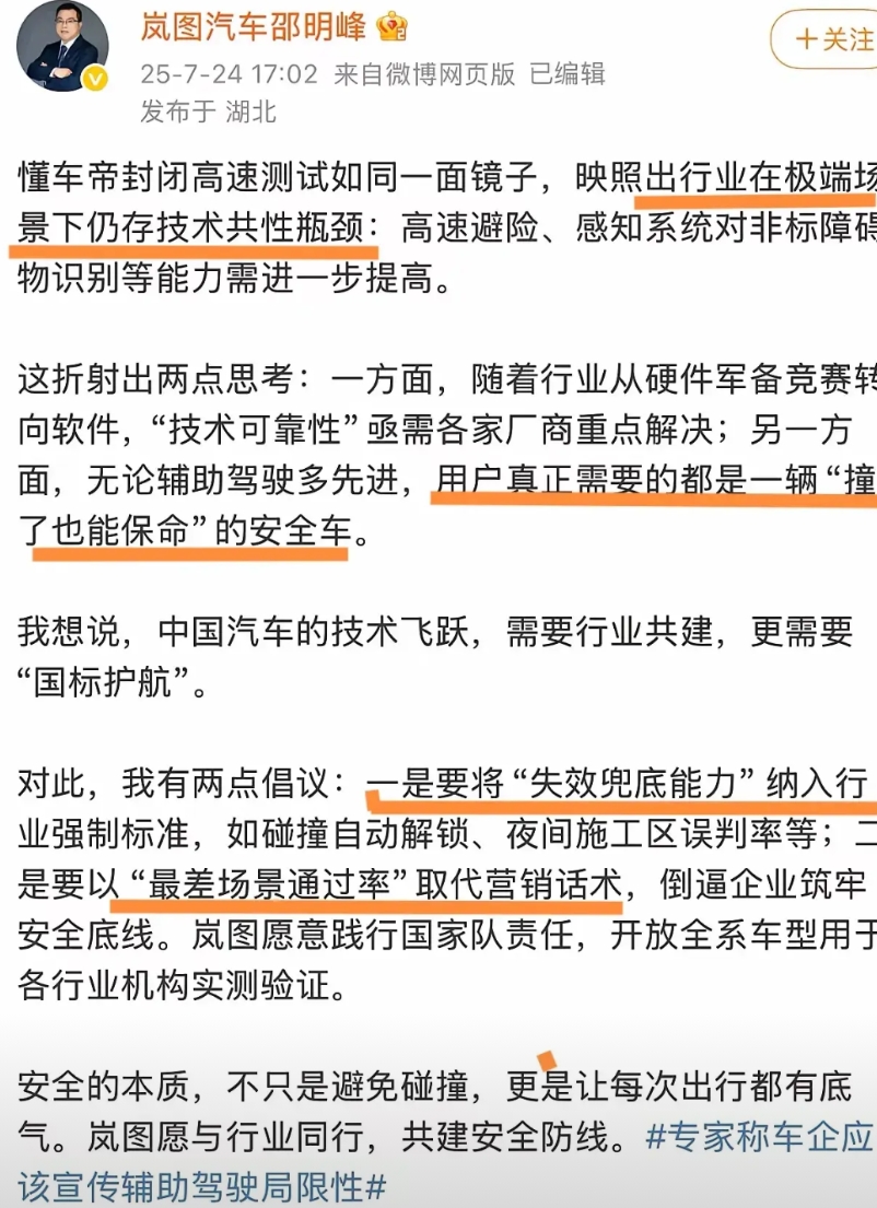 懂车帝测试后，车企何去何从？

岚图高管站出来回应懂车帝测试，一是要将碰撞解锁等