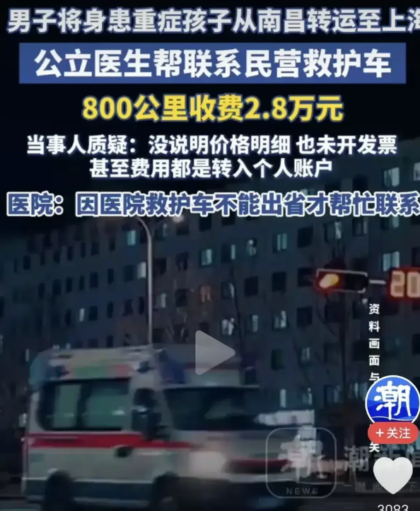 江西爸爸转运重病孩子，800公里救护车收2万，无发票。起因是医生建议转去上海医院