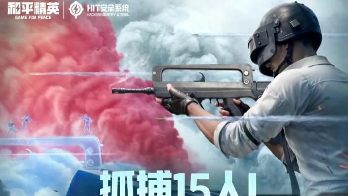 用挂还敢嘲讽“那你报警吧”? 《和平精英》又端掉一个外挂黑产窝点