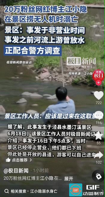 “我就不信景区开闸放水没人通知！”6月16日，旅游博主在安徽泾县景区拍摄时溺亡，