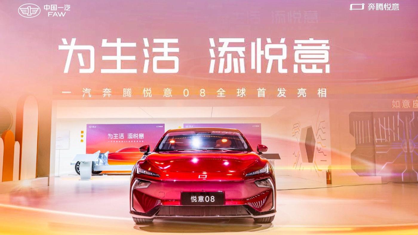 一汽奔腾悦意旗舰车型悦意08全球首秀亮相上海车展