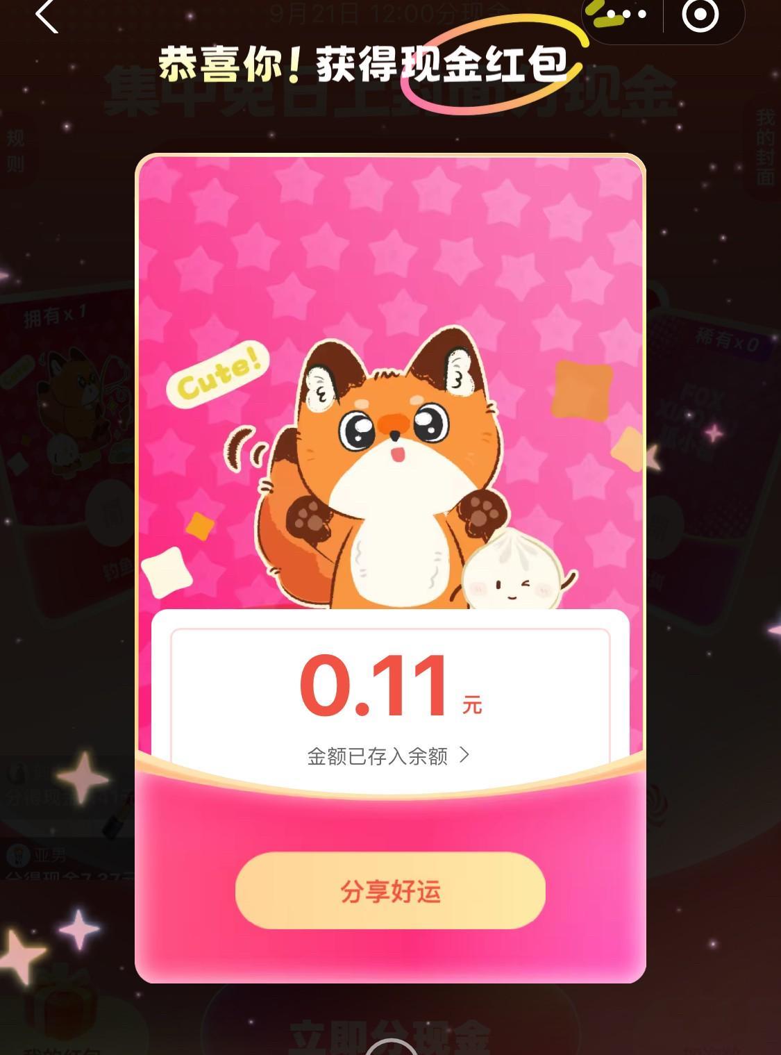 参加这个活动一点儿也不难，所以我每次分到的奖金就很少。
不过，看到有的友友分到了