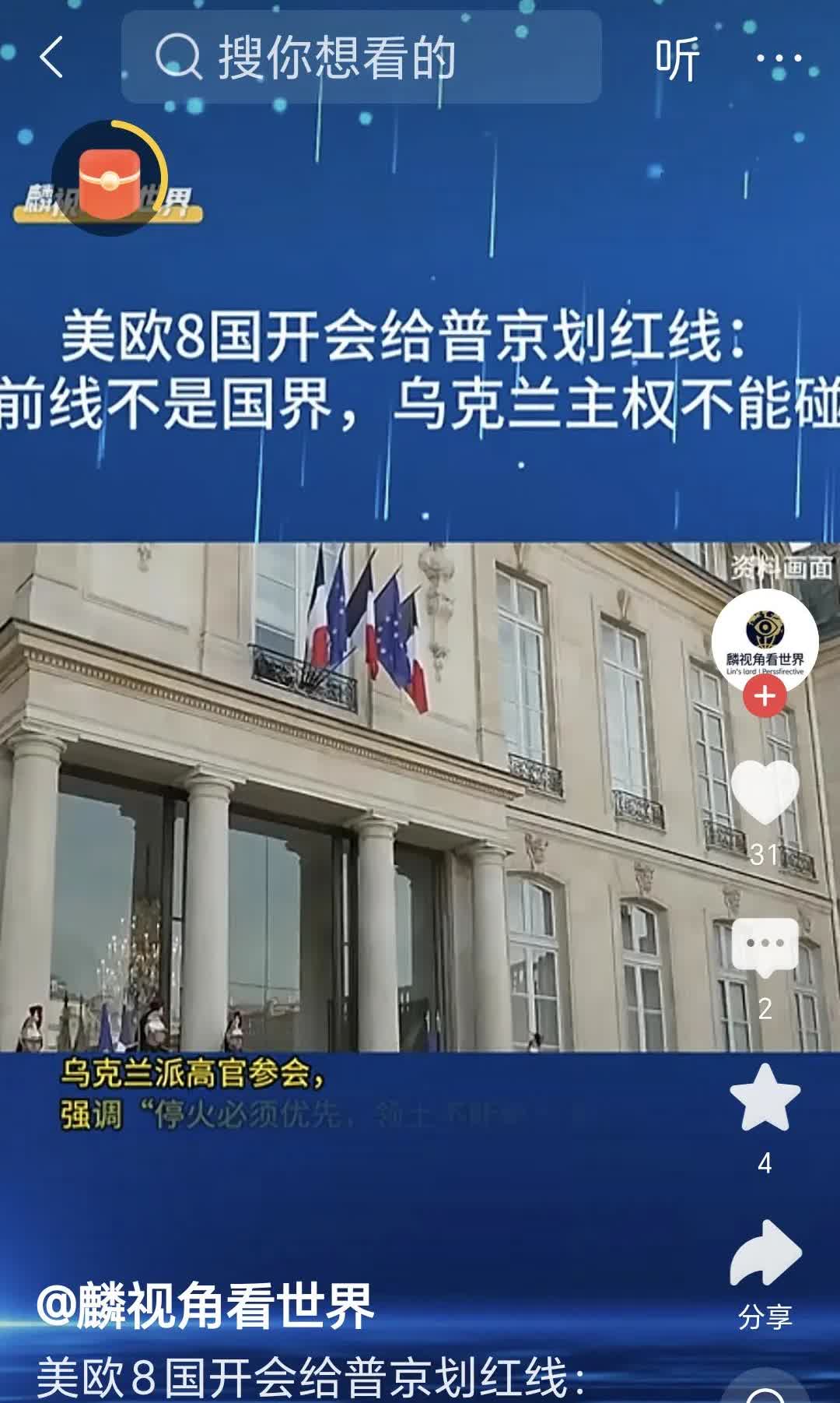美欧八国给俄罗斯划定红线。
8 月 9 日，
美国、英国、法国、德国、意大利