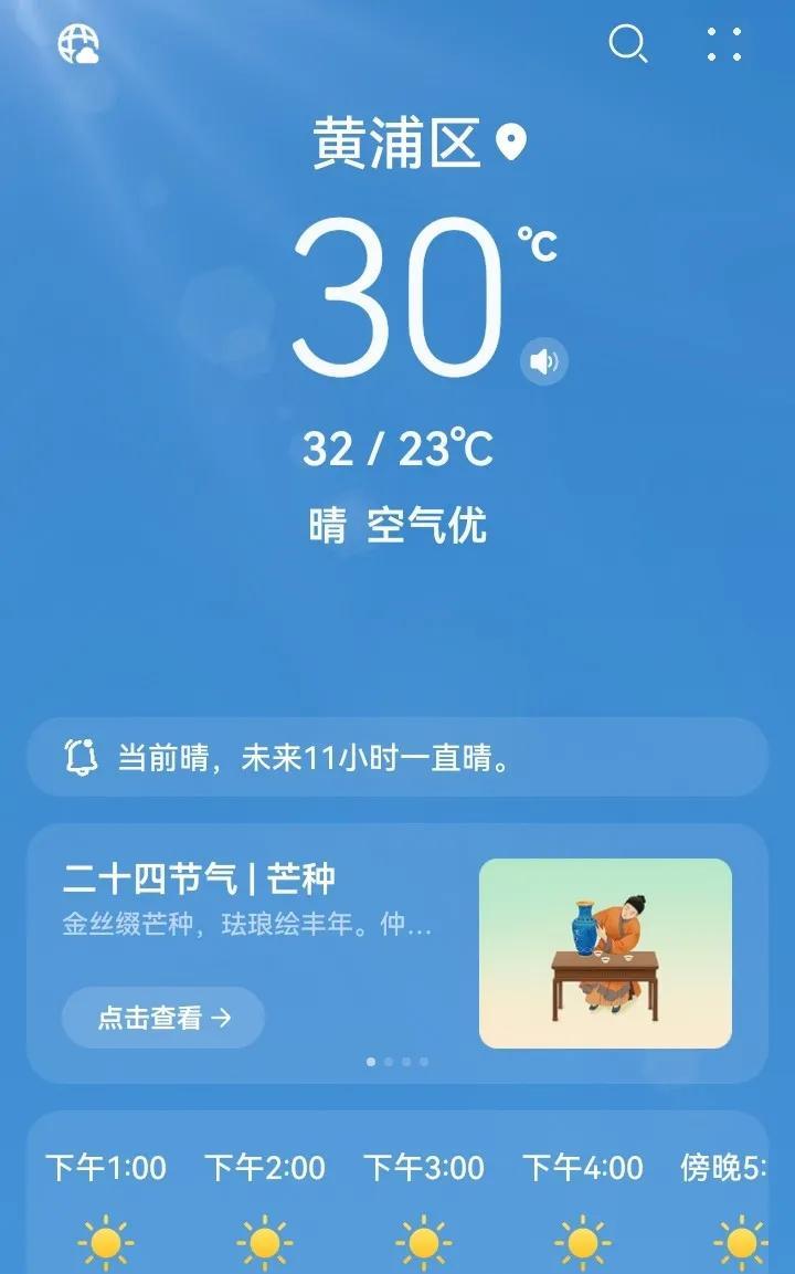 今天又是艳阳天，气温23-32℃，空气质量优！真正的夏天来了！