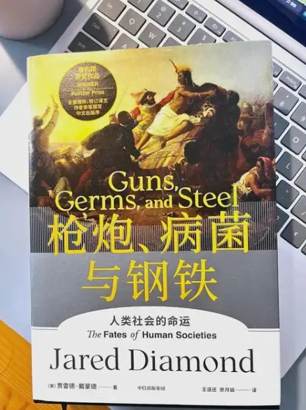 《枪炮、病菌与钢铁》：大陆形状如何决定了今天的贫富差距？答案意想不到！​