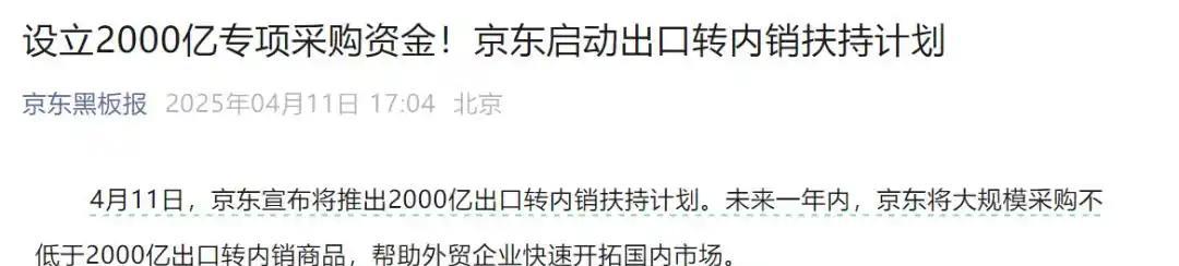 中国零售业集体“叛变”！斥资2000亿出口转内销，把美国佬的关税算盘砸得稀碎。