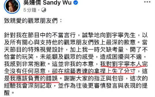 7月23日，吴姗儒公开向刘宇宁道歉！
原因是在综艺录制中，与搭档派翠克发生口角