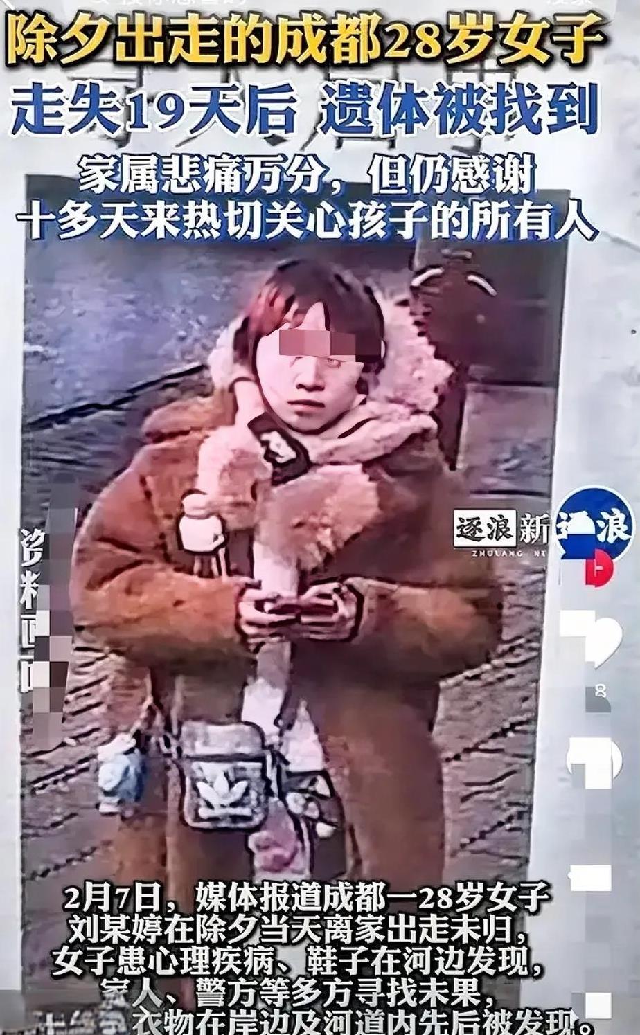 除夕夜失踪19天的28岁女子遗体被找到，家里人却透露几个重要细节：第一，女孩当天