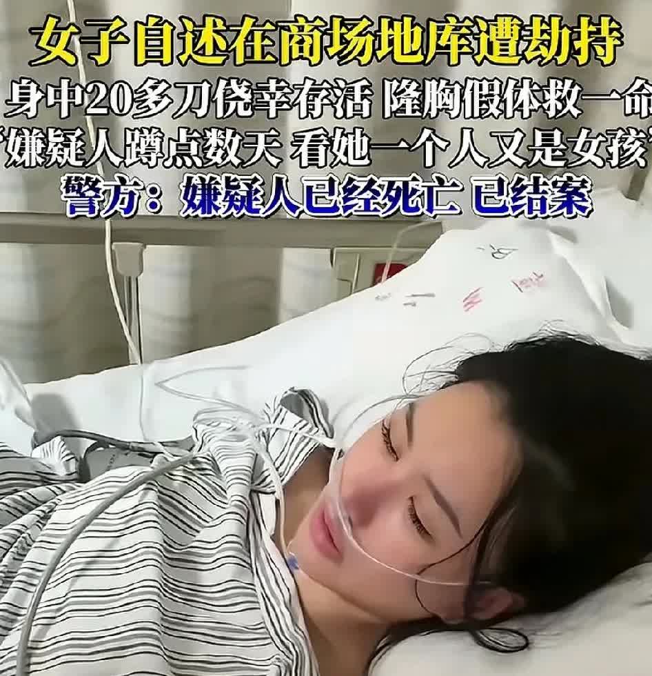 女子在商场遭劫持，被胁迫开车至偏僻道路，警方要求嫌疑人下车时，对方突然捅人，伤者