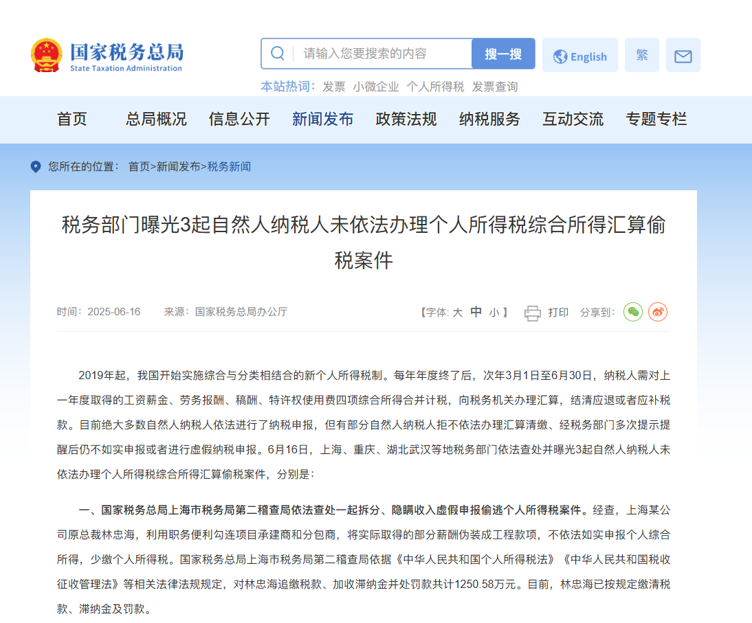 从 3 起个税偷税案看个人所得税法的法律红线与惩处机制