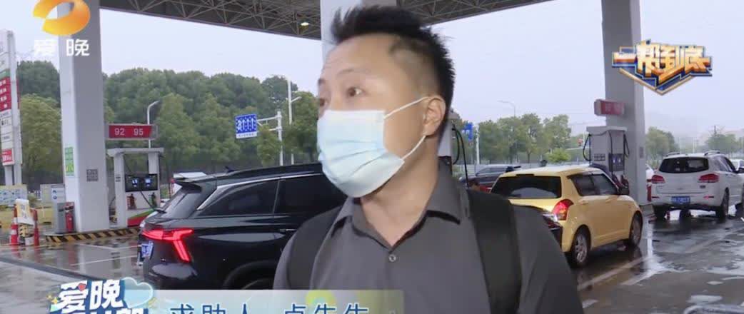 “太离谱了！”北京海淀，男子表示爱车油箱容量只有44升，而加油站却给加了56升，