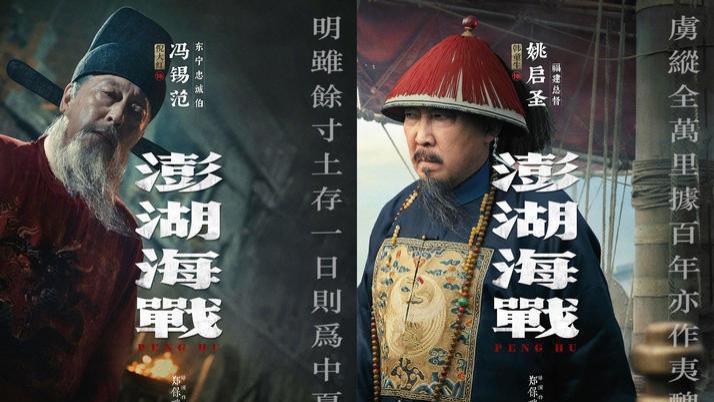 文化工作者要有文化：《澎湖海战》用“东宁”指代明郑，是否妥当？