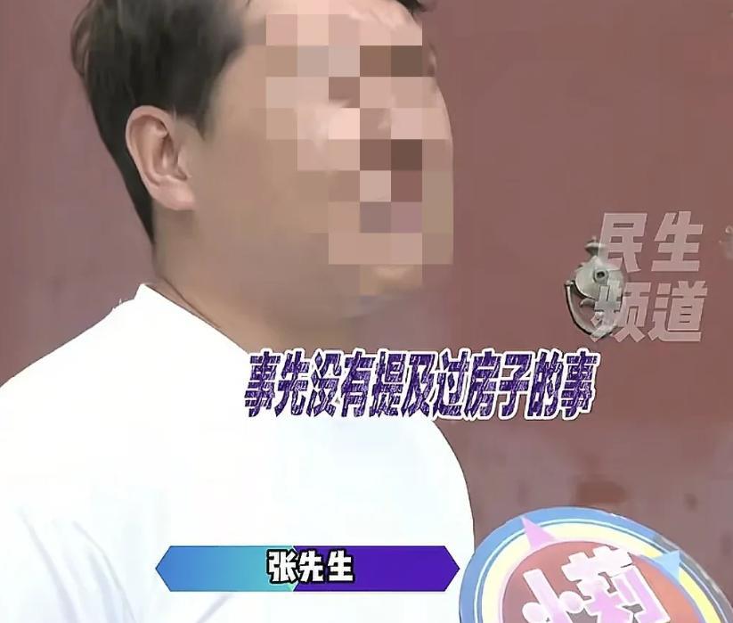河南驻马店，张先生和未婚妻本已临近结婚，可女方偶然发现男方准备用于婚房的房子竟登
