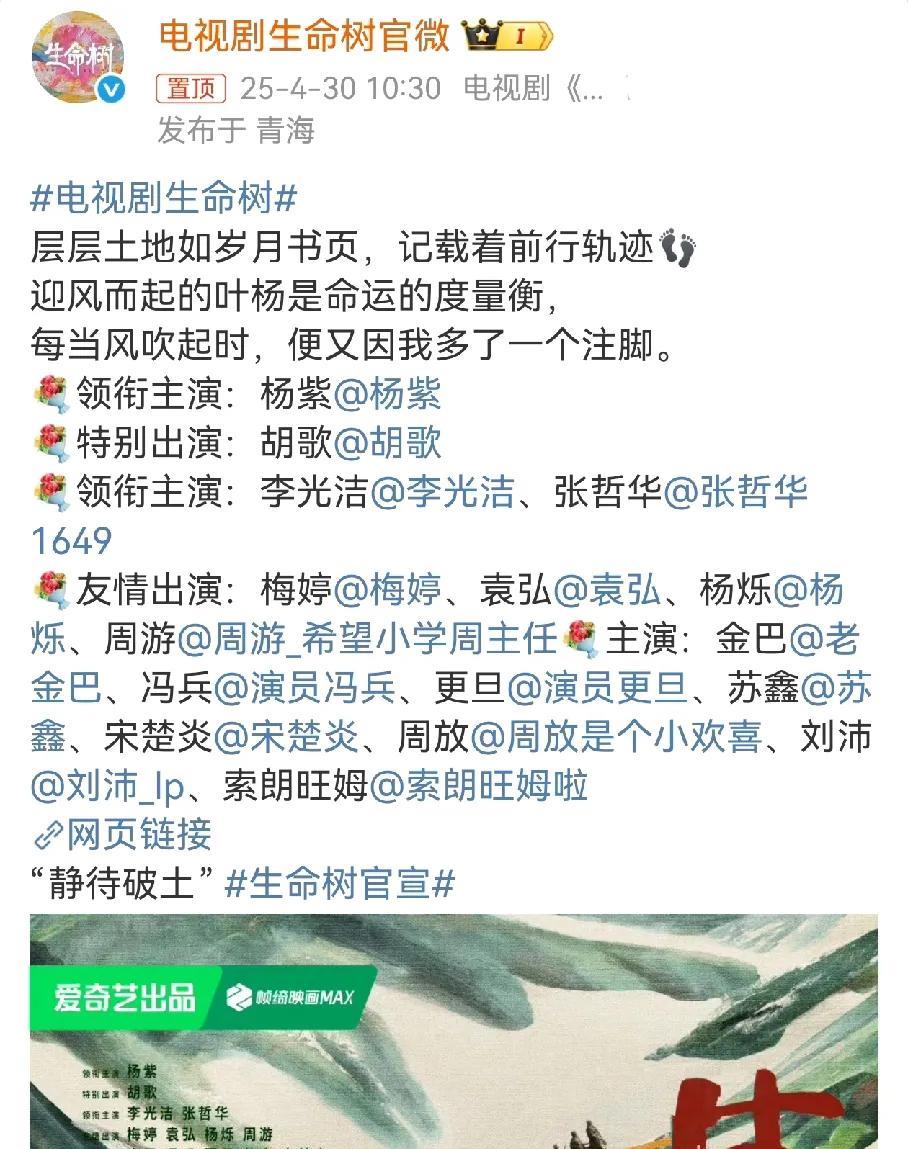 胡歌真的给杨紫当二番了《生命树》官宣阵容，杨紫领衔主演，胡歌这次没有要主演的位置