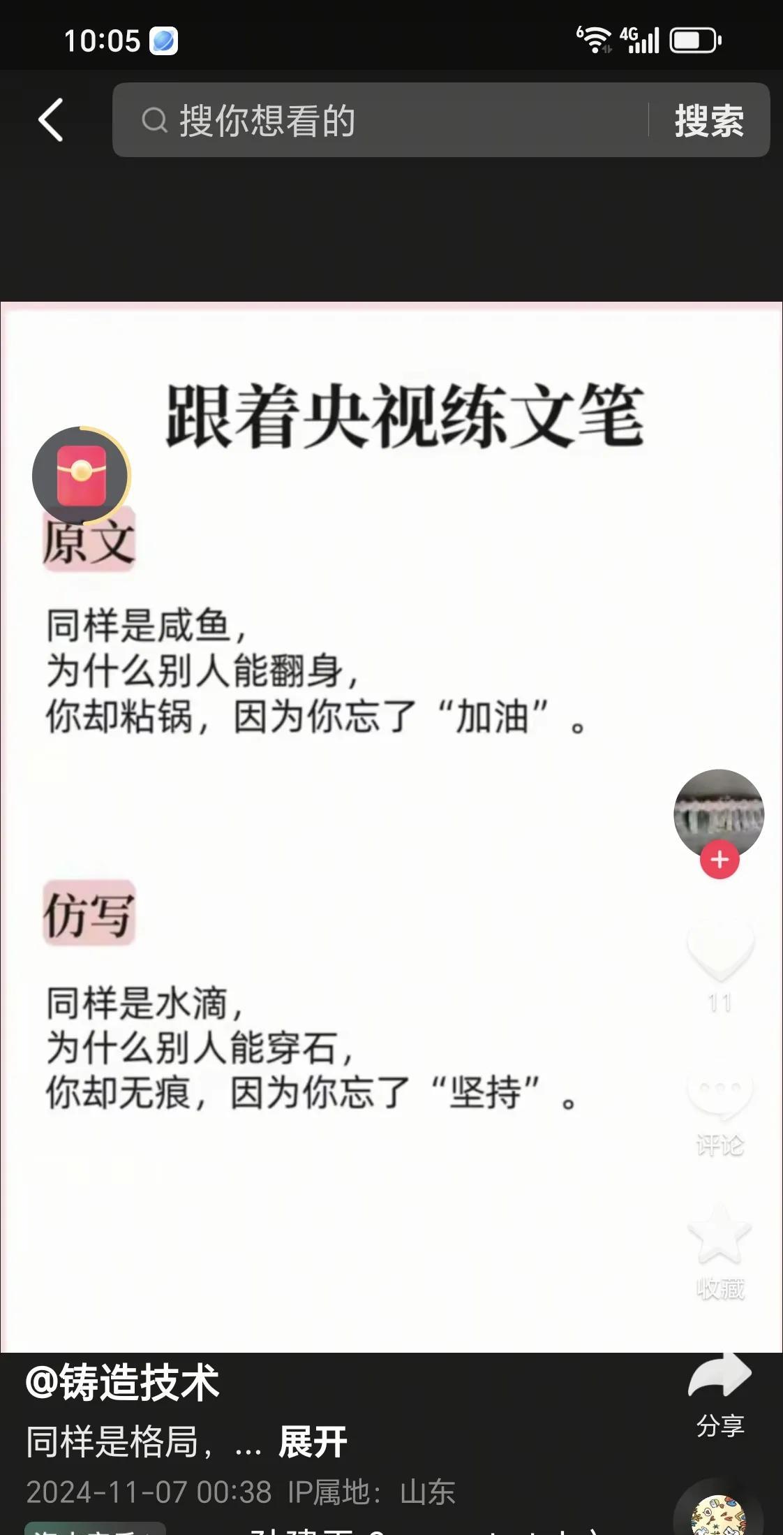 同样是咸鱼，为什么别人能翻身？你却粘锅，因为你忘了“加油”！
同样是水滴，为什么