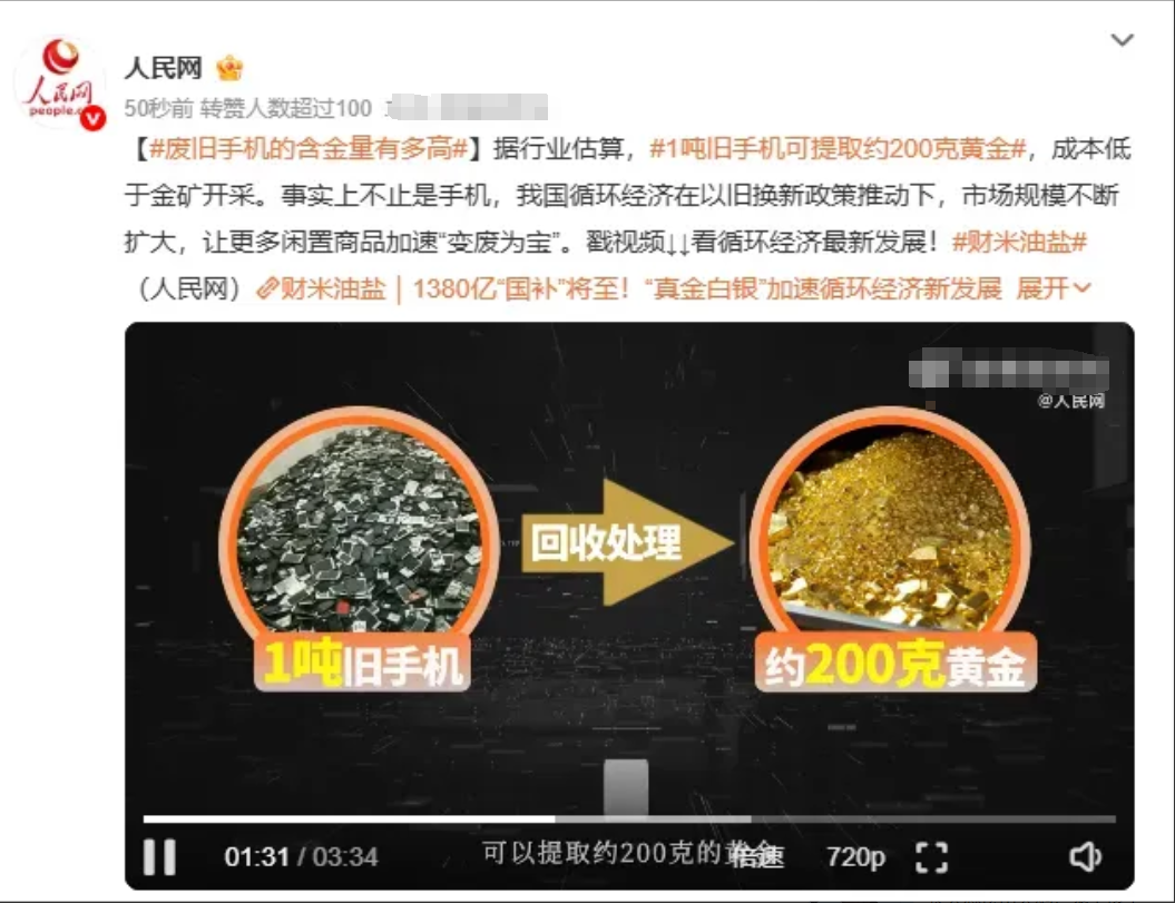 旧手机里有“金子”！终于搞明白为啥都收旧手机了！
不是为了换菜刀，
也不是为了做