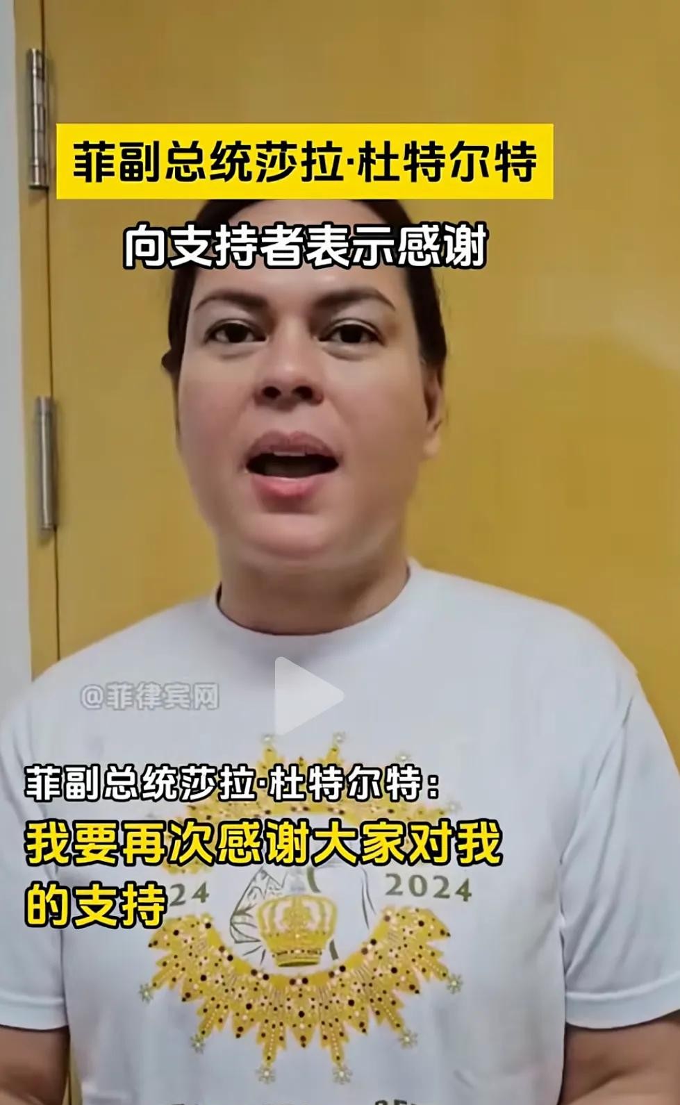 感谢中国网友支持菲律宾





中菲关系友好，莎拉·杜特尔特向中国网友表示感谢