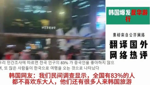 从韩国发生的反华游行，看文化历史的现实性。
       这次反华浪潮，主因是韩