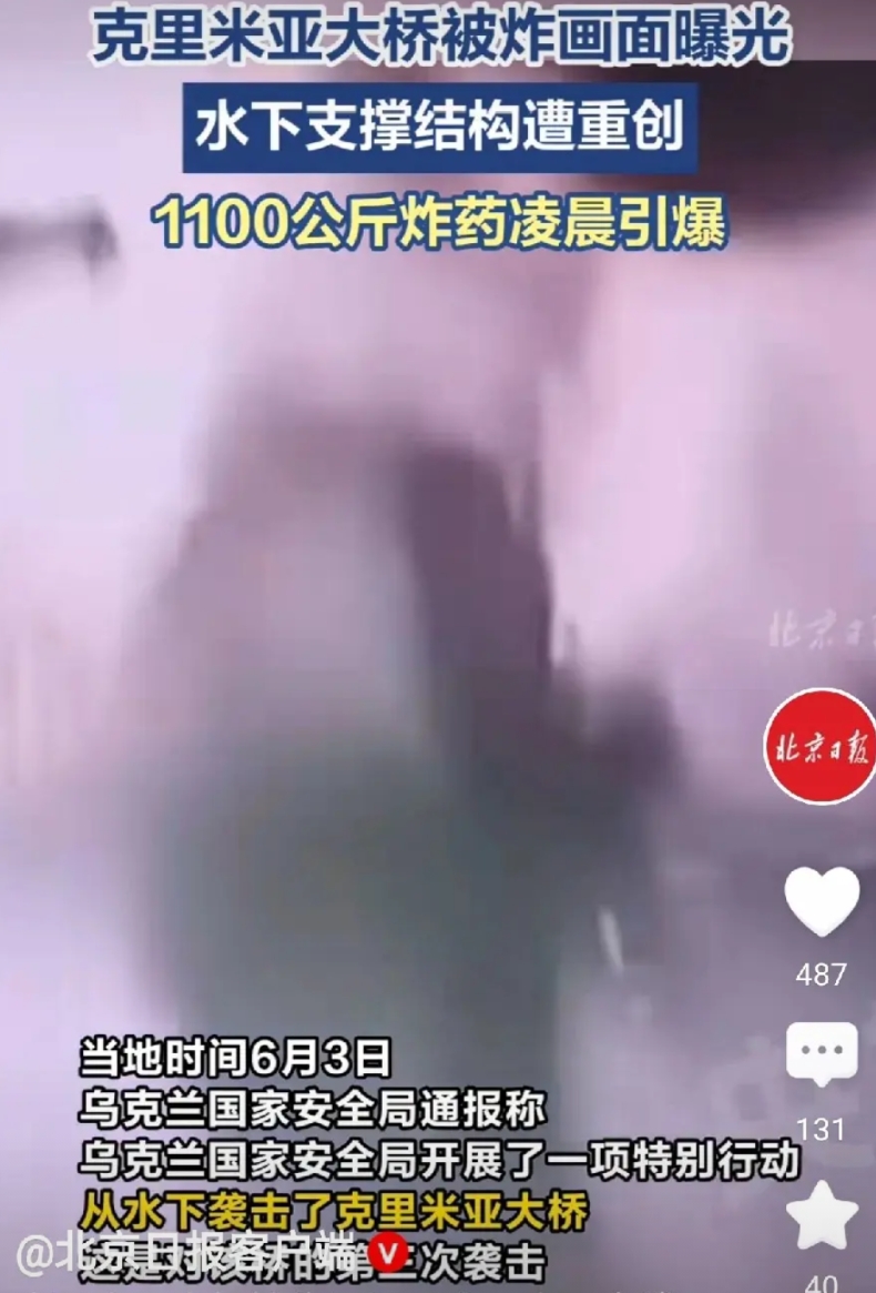 央视新闻报道：
昨天，就在俄乌双方草草收场，
乌再次对克里米亚大桥发起了突然袭击