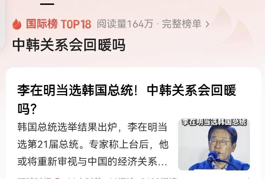 从以往的态度来看，李在明当选韩国总统对于改善中韩关系来说倒是一个契机。但不能就此