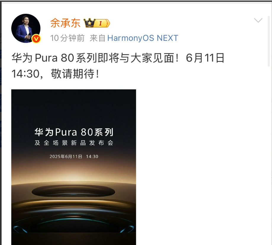 余承东不回应舆论，一心发新品！

今天下午，余承东和以往一样，认认真真的在社交网