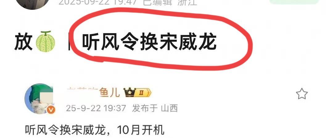 谁来演《听风令》，快成迷案了？？
最初于正在微博承认许凯接了《听风令》，业内也爆