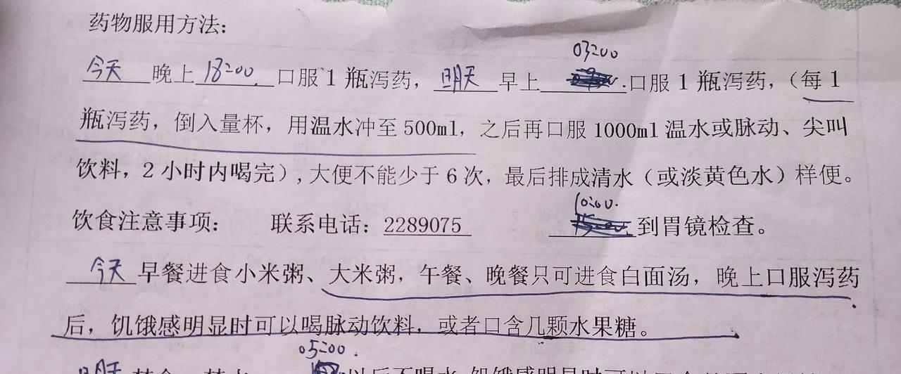 #分享城市新鲜事#今天去医院，预约了明天做肠镜胃镜，医生说如果肠道里面有息肉，你