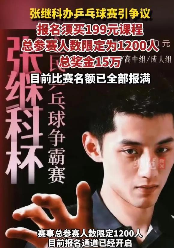 张继科办赛，真能纯粹为了推广乒乓球吗？
蔡振华都到场撑场的「张继科杯」，裁判长和