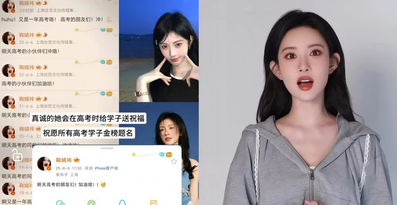 看吧，多读书真的有用。
  
同样是高考送祝福，鞠婧祎连多年一句简单祝福，而