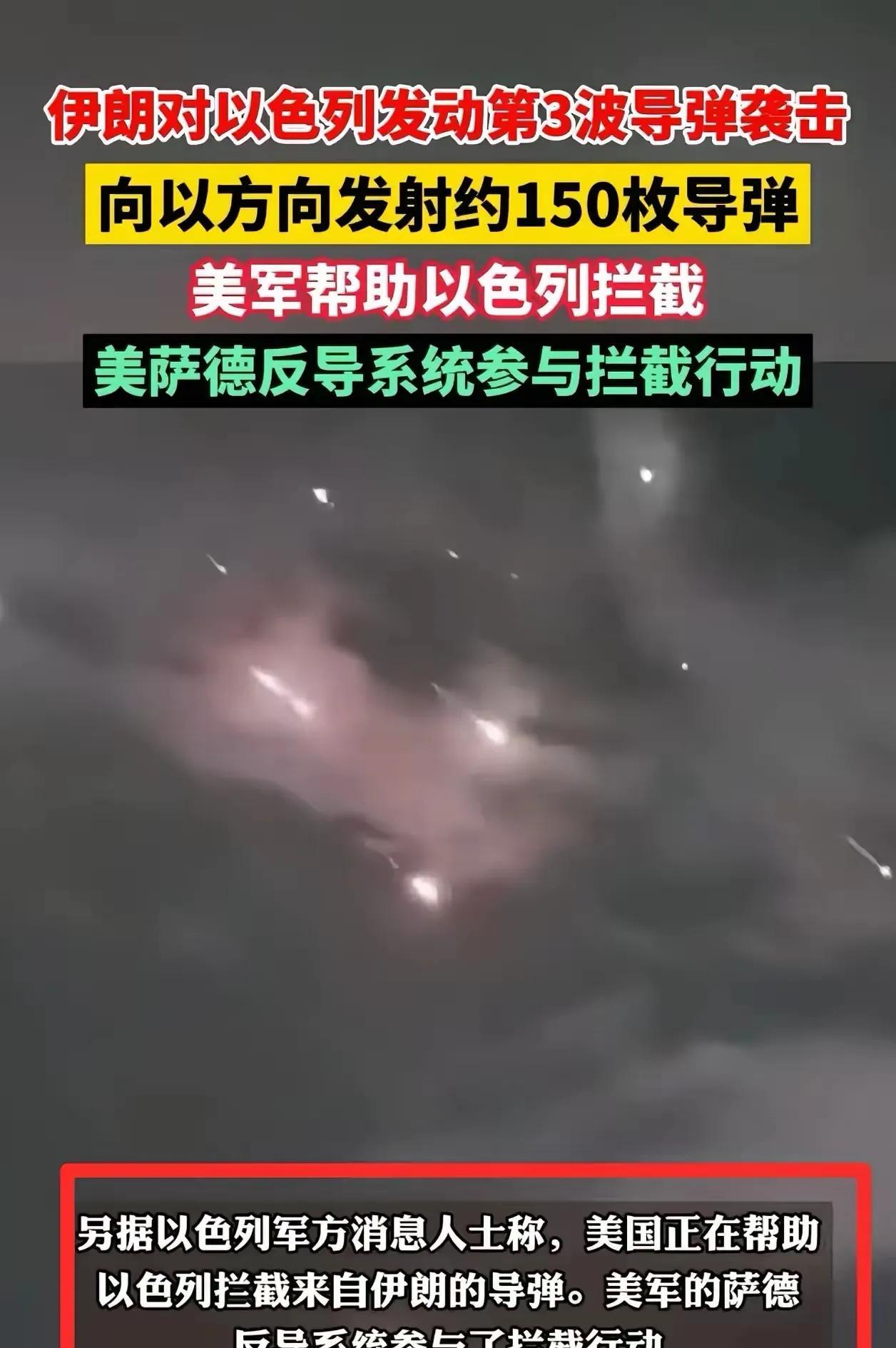 局势突变！以色列预估失误，伊朗果断反击，美国紧急介入。
据最新媒体报道，仅半天之