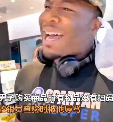 真的被气到！上海商场里，一黑人男子因为被收银员发现少扫商品，竟破口大骂长达二十多
