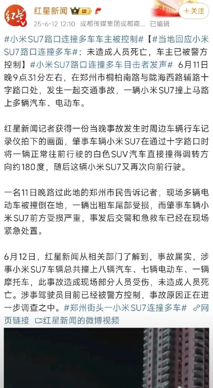 小米汽车又上新闻了，还是小米的老朋友红星新闻！

只有小米汽车配有名字，其他汽车
