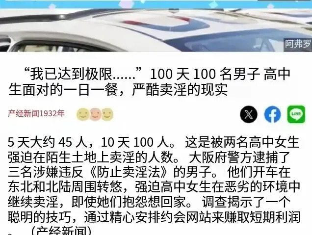 震惊！日本女高中生兼职陪客，10天接客百人











---


