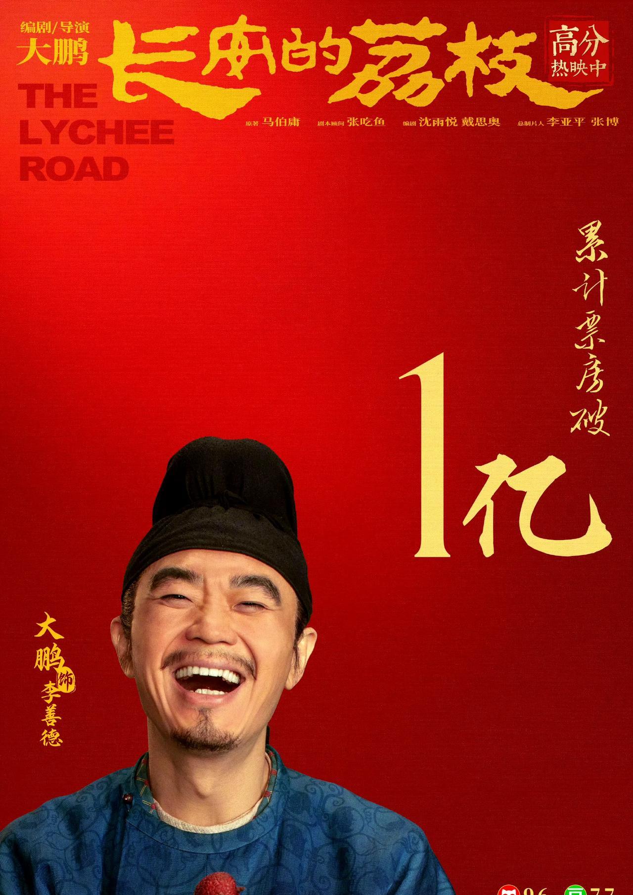 炸了！《长安的荔枝》昨日上映票房破亿，大鹏刘德华把打工人看哭了
家人们谁懂啊！大