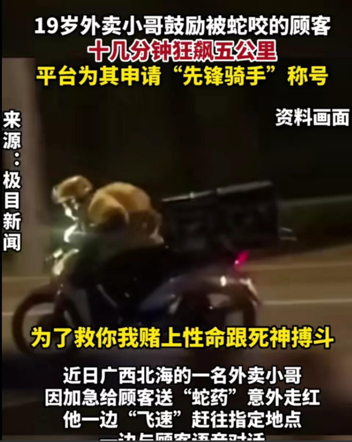 “为了救你，我赌上性命与死神搏斗！”广西北海，一名19岁的外卖小哥收到一个加急送
