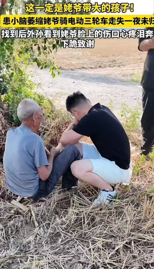 6月21日，山东菏泽，男子的姥爷患小脑萎缩，骑电动车三轮车走失一夜未归，附近都找