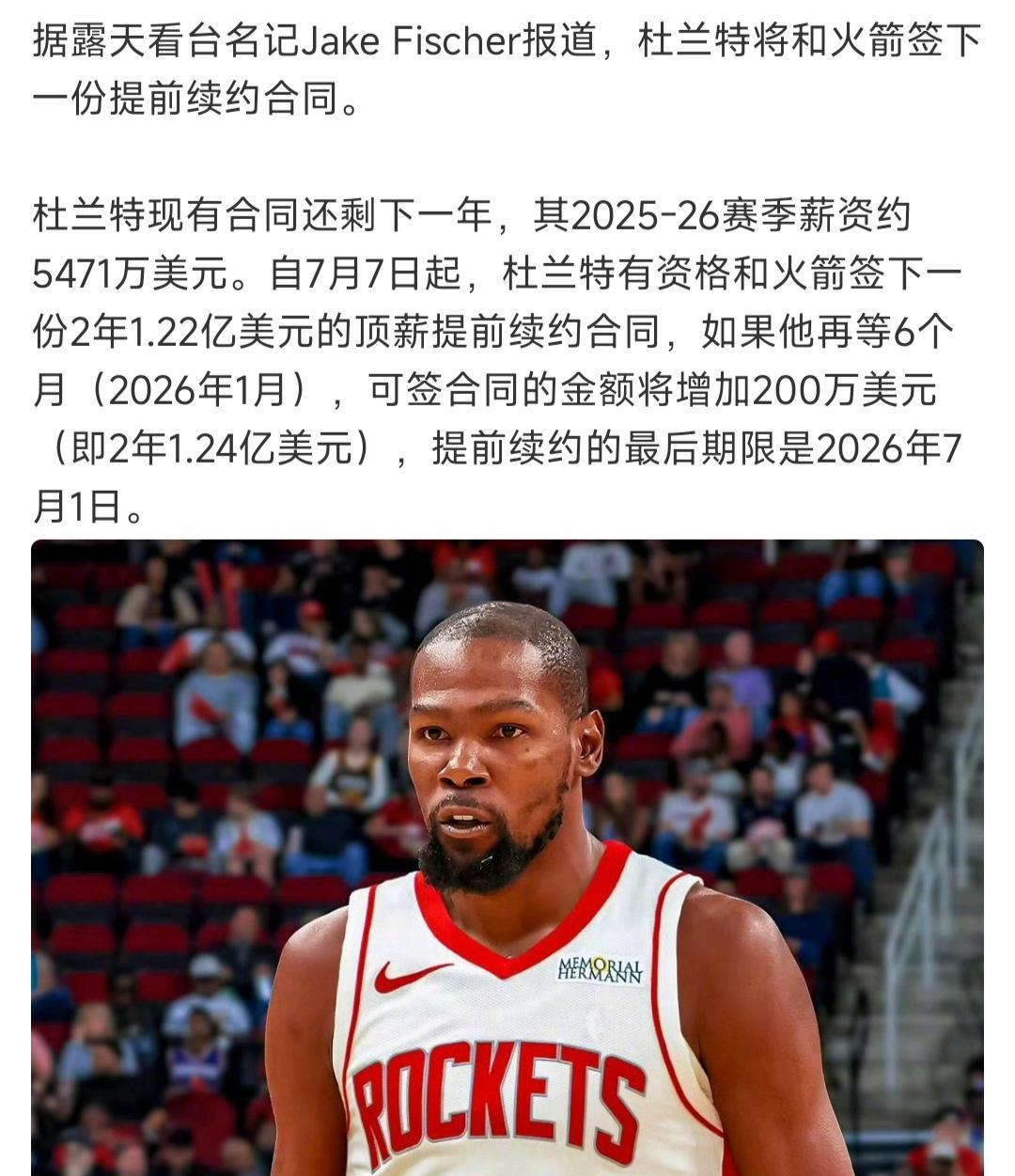 一场比赛没打，火箭居然提前续约杜兰特？
知道他5000多万年薪多贵吗，这是帮杜兰